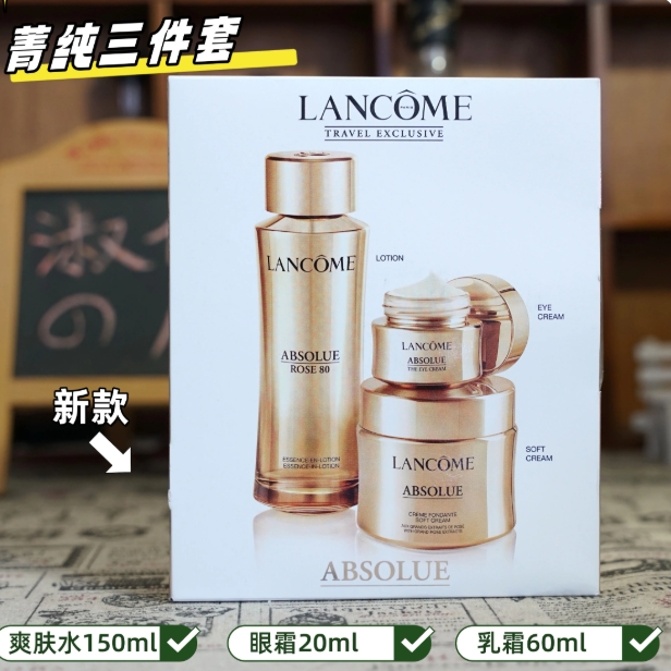 Lancome蘭蔻箐純3件套
